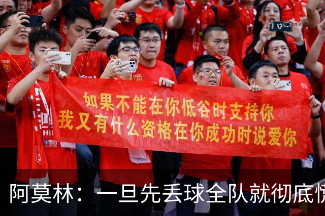 阿莫林：一旦先丢球全队就彻底慌了神，丢掉了自己的比赛节奏